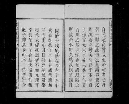 江西童氏族谱-万载童氏族谱[6卷及卷末].pdf电子版预览图5