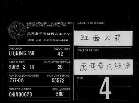 江西童氏族谱-万载童氏族谱[9卷及卷首].pdf电子版缩略图