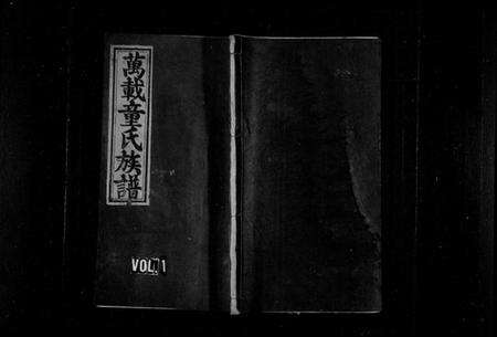 江西童氏族谱-万载童氏族谱[9卷及卷首].pdf电子版预览图1