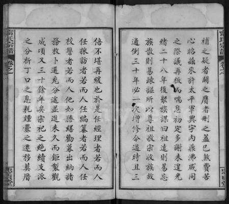 湖北甯氏族谱-甯氏宗谱 [8卷].pdf电子版预览图3