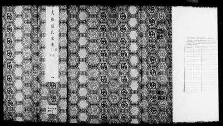 江苏钮氏族谱-夫椒钮氏家乘 [初编19卷, 二编16卷].pdf电子版预览图5