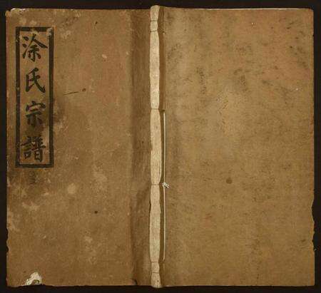 江西涂氏族谱-涂氏宗谱.pdf电子版缩略图