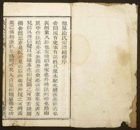 江西涂氏族谱-涂氏宗谱.pdf电子版预览图1