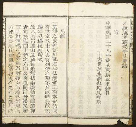 江西涂氏族谱-涂氏宗谱.pdf电子版预览图4