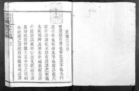 江西涂氏族谱-凤冈涂氏重修宗谱[不分卷].pdf电子版预览图1