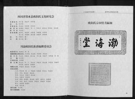 四川欧阳氏族谱-川渝欧阳氏族谱.pdf电子版预览图2