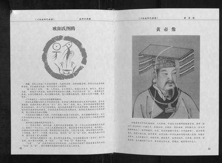 四川欧阳氏族谱-川渝欧阳氏族谱.pdf电子版预览图3