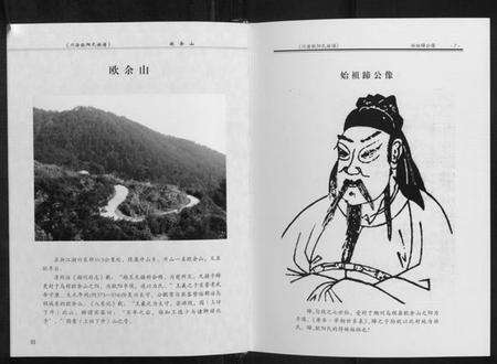 四川欧阳氏族谱-川渝欧阳氏族谱.pdf电子版预览图5