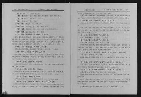 四川欧阳氏族谱-川渝欧阳氏族谱[2卷].pdf电子版预览图3