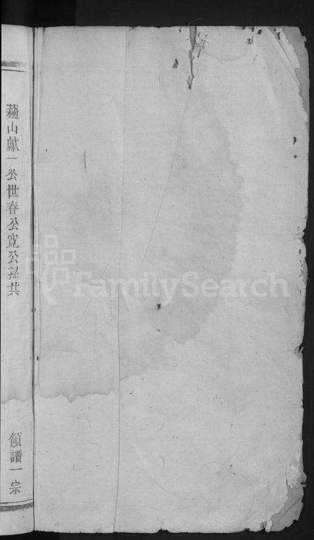 江西万氏族谱-万氏大成宗谱 [残卷].pdf电子版预览图2