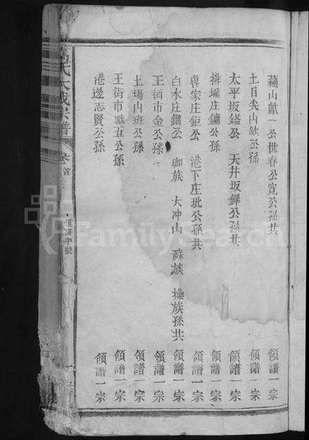 江西万氏族谱-万氏大成宗谱 [残卷].pdf电子版预览图3