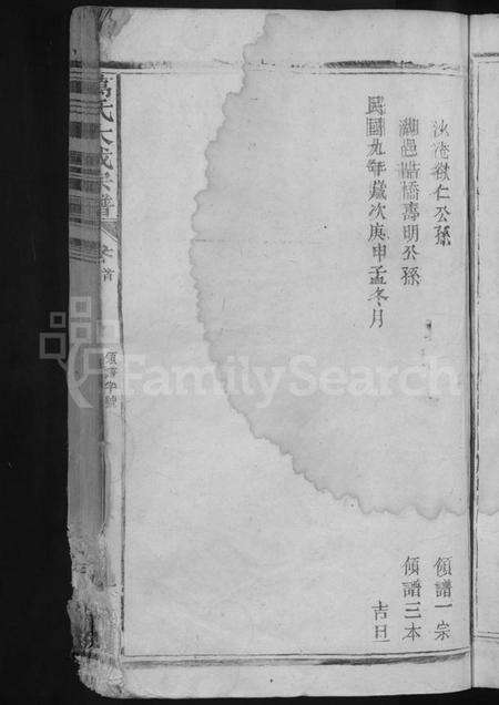 江西万氏族谱-万氏大成宗谱 [残卷].pdf电子版预览图5