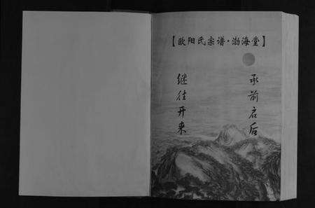 湖北欧阳氏族谱-欧阳氏宗谱[6卷首1卷].pdf电子版预览图1