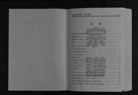 湖北欧阳氏族谱-欧阳氏宗谱[6卷首1卷].pdf电子版预览图2