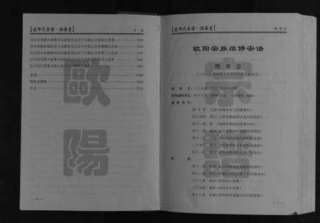 湖北欧阳氏族谱-欧阳氏宗谱[6卷首1卷].pdf电子版预览图4