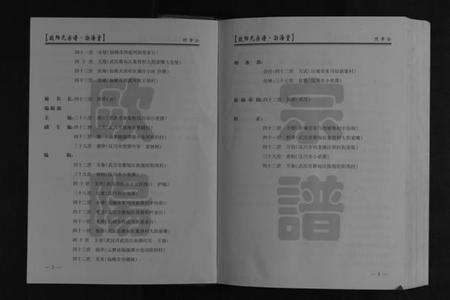 湖北欧阳氏族谱-欧阳氏宗谱[6卷首1卷].pdf电子版预览图5