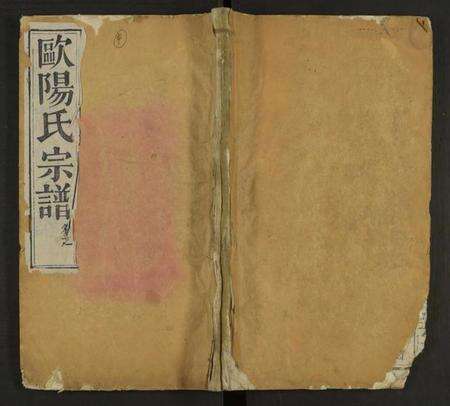 湖北欧阳氏族谱-欧阳氏宗谱 [12卷及卷上中下4卷].pdf电子版缩略图