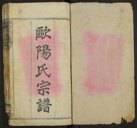 湖北欧阳氏族谱-欧阳氏宗谱 [12卷及卷上中下4卷].pdf电子版预览图1