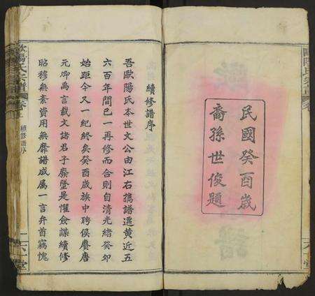 湖北欧阳氏族谱-欧阳氏宗谱 [12卷及卷上中下4卷].pdf电子版预览图2