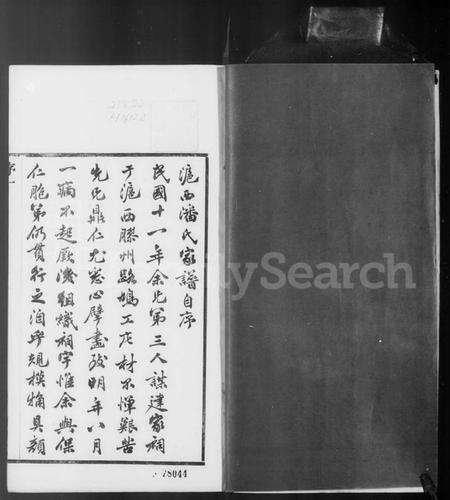 江苏潘氏族谱-上海潘氏家谱 [6卷].pdf电子版预览图3