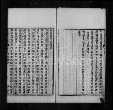 江苏潘氏族谱-东汇潘氏族谱 [3卷].pdf电子版预览图4