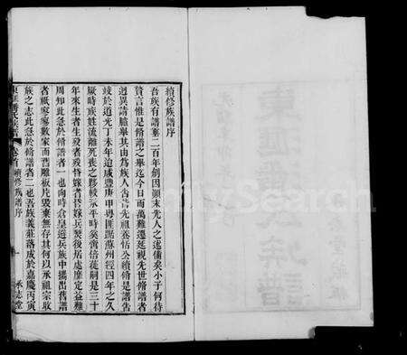 江苏潘氏族谱-东汇潘氏族谱 [8卷, 首1卷, 末1卷].pdf电子版预览图5