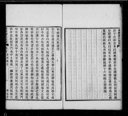 江苏潘氏族谱-东汇潘氏族谱 [8卷,首4卷,末1卷].pdf电子版预览图4