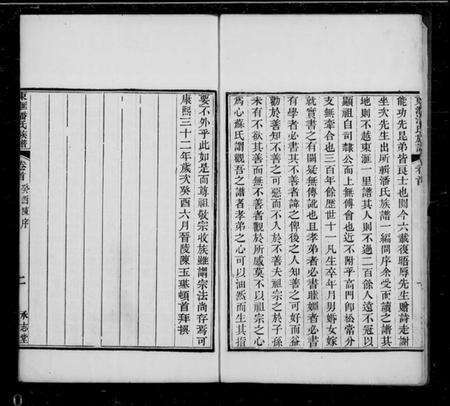 江苏潘氏族谱-东汇潘氏族谱 [8卷,首4卷,末1卷].pdf电子版预览图5