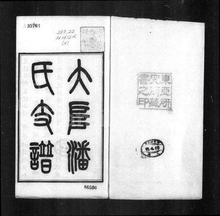 江苏潘氏族谱-藩氏支谱.pdf电子版预览图2