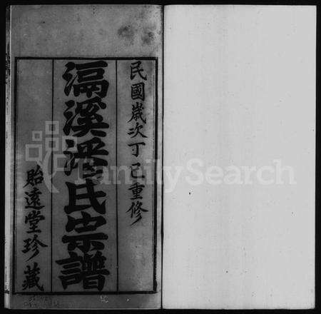 江苏潘氏族谱-滆溪潘氏宗谱 [10卷].pdf电子版缩略图