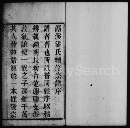 江苏潘氏族谱-滆溪潘氏宗谱 [10卷].pdf电子版预览图1