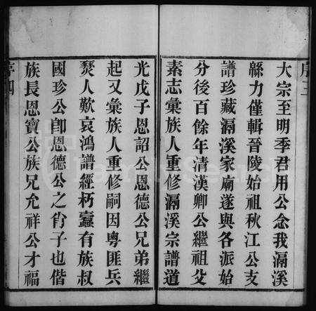 江苏潘氏族谱-滆溪潘氏宗谱 [10卷].pdf电子版预览图4