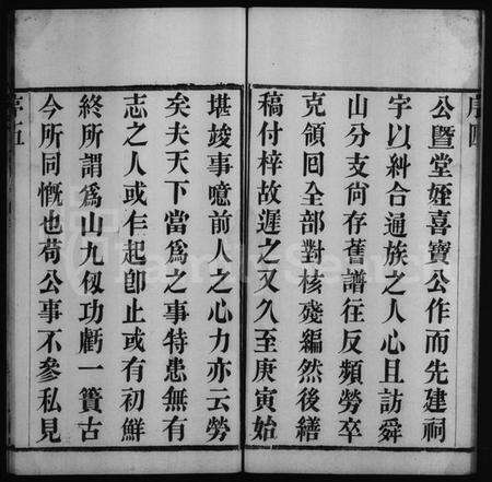 江苏潘氏族谱-滆溪潘氏宗谱 [10卷].pdf电子版预览图5