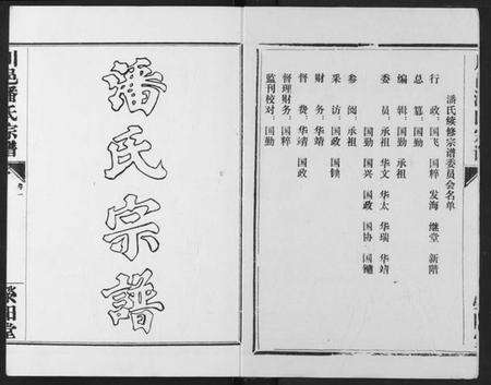 湖北潘氏族谱-川邑潘氏宗谱.pdf电子版预览图2