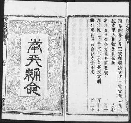 湖北潘氏族谱-潘氏宗谱.pdf电子版预览图4