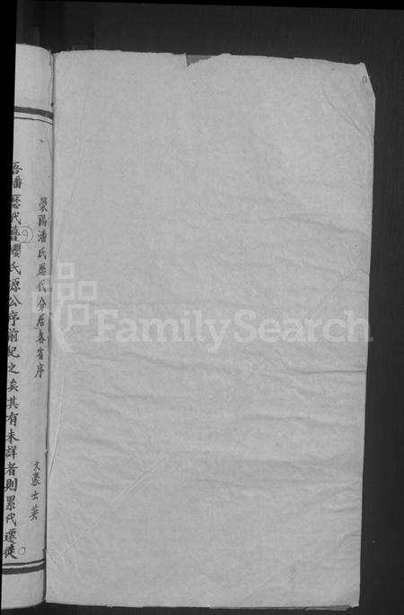 湖北潘氏族谱-潘氏宗谱 [7卷首2卷].pdf电子版预览图2