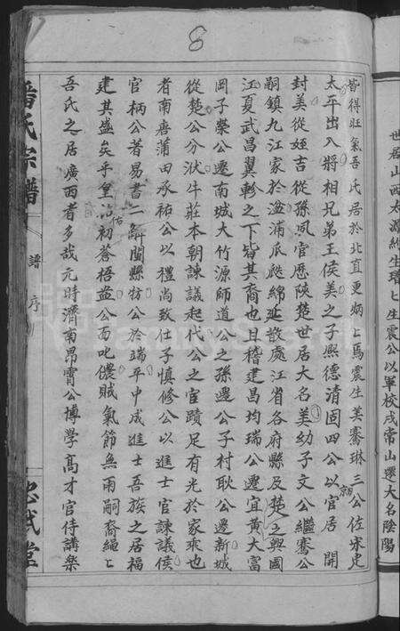 湖北潘氏族谱-潘氏宗谱 [7卷首2卷].pdf电子版预览图5