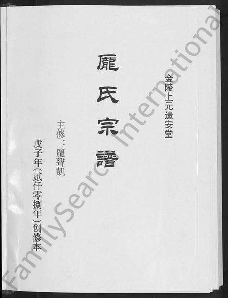 江苏庞氏族谱-庞氏宗谱 [不分卷].pdf电子版预览图3
