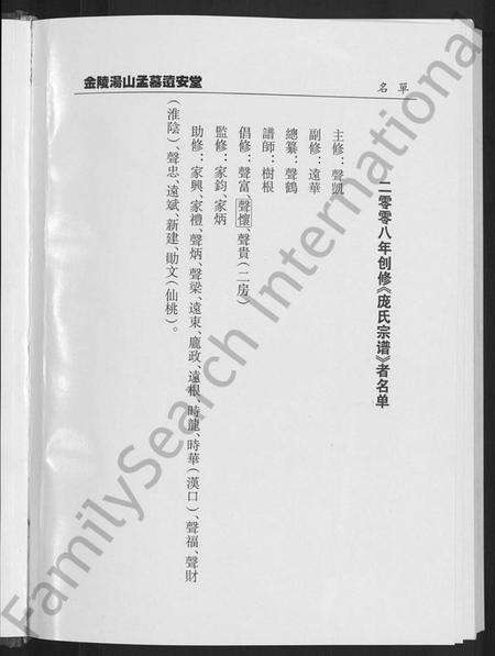 江苏庞氏族谱-庞氏宗谱 [不分卷].pdf电子版预览图5