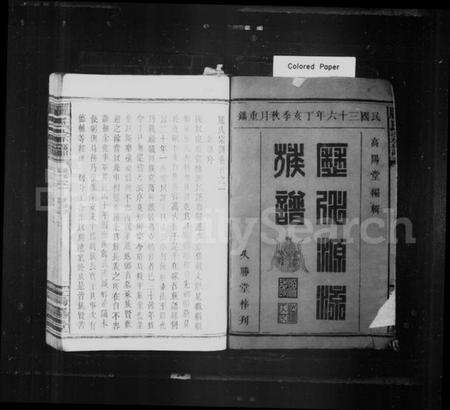 湖北庞氏族谱-龎氏宗谱 [22卷,首4卷].pdf电子版预览图1