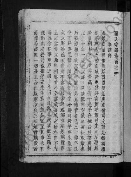 湖北庞氏族谱-龎氏宗谱 [22卷,首4卷].pdf电子版预览图3