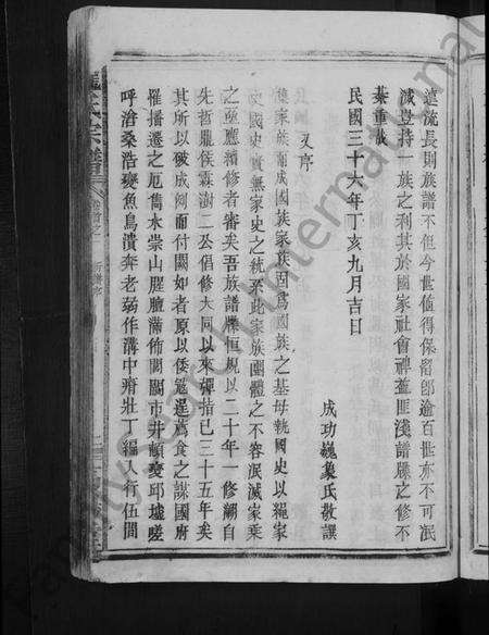 湖北庞氏族谱-龎氏宗谱 [22卷,首4卷].pdf电子版预览图5