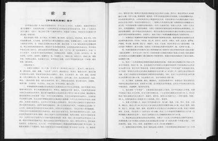 中国裴氏族谱-中华裴氏宗谱.pdf电子版预览图4