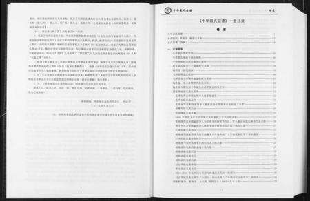 中国裴氏族谱-中华裴氏宗谱.pdf电子版预览图5