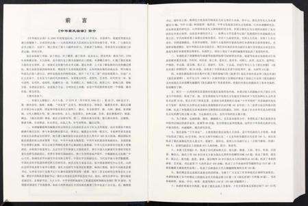 中国裴氏族谱-中华裴氏宗谱.pdf电子版预览图2