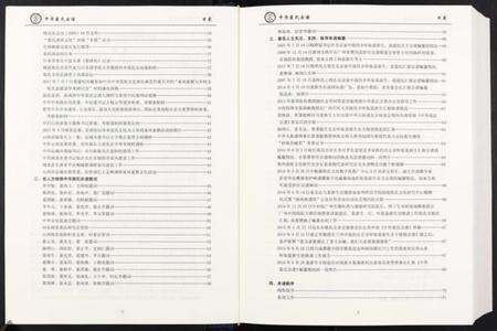 中国裴氏族谱-中华裴氏宗谱.pdf电子版预览图4