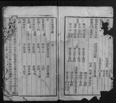 四川彭氏族谱-彭氏宗谱.pdf电子版预览图4