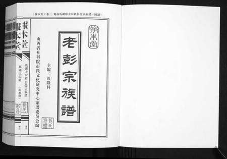 四川彭氏族谱-蜀南马胡府大穴磴彭氏宗族谱[8卷].pdf电子版预览图1