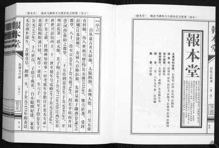 四川彭氏族谱-蜀南马胡府大穴磴彭氏宗族谱[8卷].pdf电子版预览图3