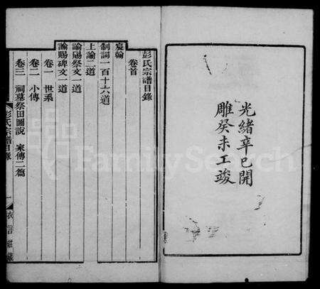 江苏彭氏族谱-彭氏宗谱 [12卷,首1卷].pdf电子版预览图2